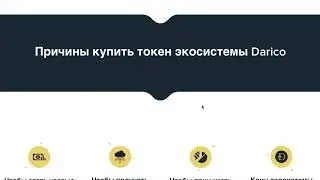 Darico - криптовалюта для инвестирования