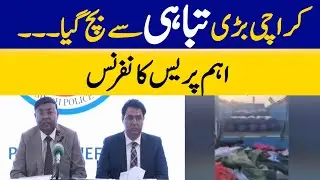 🔴 Live: CTD Sindh Emergency Press Conference, Karachi Saved From Major Destruction | Dawn News
