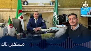 مستقبل تاك | واقع الرقمنة في البنك الوطني الجزائري
