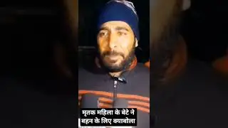 shorts video #viralvideo # youtube shorts # trending # kapsad Meerut # tbkmahila hatyakand