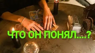 ТАРО. 💯СРОЧНО❗️ ЧТО С НИМ ИЗ ЗА ТЕБЯ⁉️ ЧТО ТВОРИТСЯ В ЕГО ГОЛОВЕ?