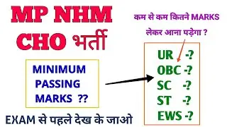 MP NHM CHO - MINIMUM PASSING MARKS - कम से कम कितने MARKS /अंक चाहिए EXAM में  - UR,SC,ST,OBC,EWS ?