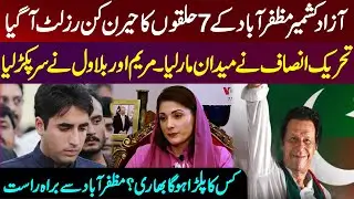 Live from Muzaffarabad Election Result Azad Kashmir