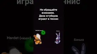 #теннис #вреки #рекомендации #hardet #Бонька