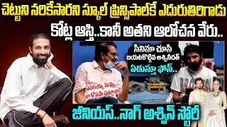 3సినిమాలకే పాన్ వరల్డ్ డైరెక్టర్..జీనియస్ నాగ్ అశ్విన్ బ్యాగ్రౌండ్ ఏంటీ? | Nag Ashwin Story #kalki