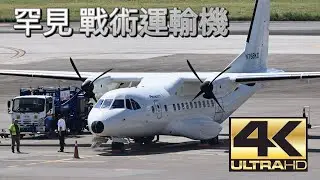 全程直擊 N768KD 戰術運輸機 CN235 桃機中停加油