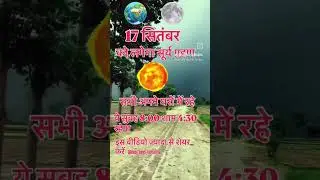 #17 September ko lagegi surya grahan