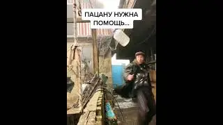 Пацану нужна помощь 🤣🤣🤣 #shortsjokes