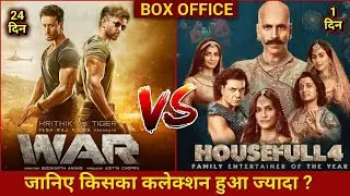 Housefull 4 Box Office Collection, Housefull 4 1st Day Collection, Housefull 4 Movie Collection