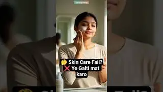 Skin Care karti ho phir bhi Chehra kharab? 5 Daily Mistakes #shorts #shortsfeed #skincare