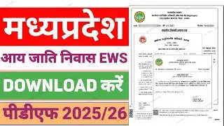 how to download mp edistrict portal income domitict certificate | aay jati niwas kaise download kare