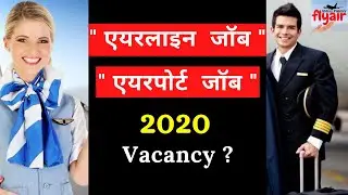 Airlines Airport Job Vacancy 2021| Airport Vacancy 2021 | How to join airlines| Airline ground staff
