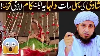 Ghusl Farz Kab Hota Hai? mufti Tariq Masood ka bayan sanien
