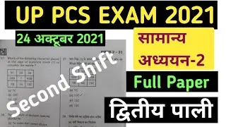 UPPSC PCS Paper 2/UPPCS 2021 ANSWER KEY/UP PCS second Paper Answer Key/UPPCS 2021 Paper 2 /24Oct2021