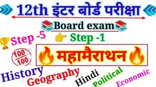 महामैराथन 15  दिन पढ़कर बोर्ड परीक्षा में 95% लाये? Board Exam 2026 me Topper Bane, Exam ka step-5