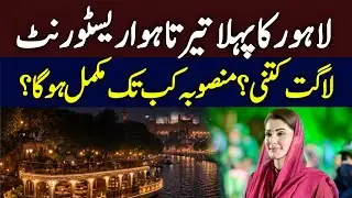 Construction begins on Lahore&rsquo;s first floating restaurant along canal | Hum News | Pakistan