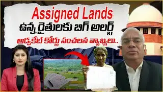 Telangana Govt To Take Actions Over Assigned land Issues, | Advocate Krishna | @BRKLEGALTALKS