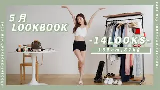 【LOOKBOOK】全部で14コーデ！5月にぴったりの春服・夏服MIXコーデのルックブック💛※始まりから事件でした