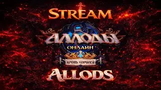 Allods Online - Dominion + 6x6
