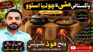 Pakistani Mitti ka Desi chulha Doble stove Clay stove village food experts #foryou #tranding #shorts