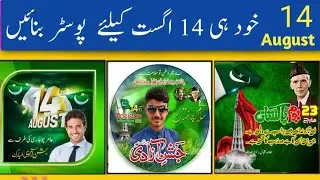 14 August Flex Design In Mobile 2022 | 14 august photo editing app