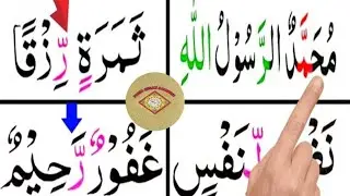 Idhgaam - Noon Saakin aur Tanween #islamicvideo #learnarabic 