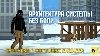 25 лет в Software Engineering. Как жить без боли?