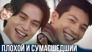 ПЛОХОЙ И СУМАСШЕДШИЙ реакция на трейлер