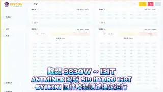 Antminer S19 HYDRO Overclocking and underclocking