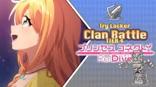 Princess Connect! Re:Dive Clan Battle Try Locker (トライロッカー) Tier 4 [Marzo 2022]