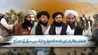 The Unholy Alliance: Afghan Taliban and Fitna al-Khawarij | The Blue Truth