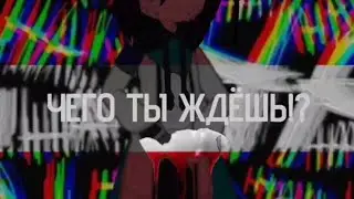 •Уб*вай_Н@силуй||Лофд|| #последняяреальность• (рип Брендон)