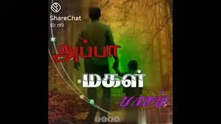 Appa magal pasam