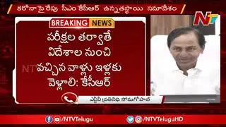 CM KCR to Hold High Level Meeting on Coronavirus | NTV