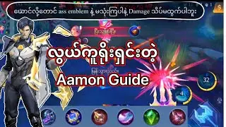 Aamon emblem and Guide Myanmar
