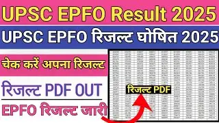 UPSC EPFO Result Link 2025 | How To Check UPSC EPFO Result 2025 !! UPSC EPFO Result Kaise Dekhe ?