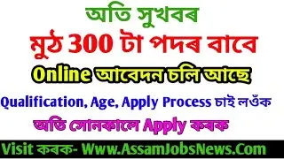 Bank Jobs, Latest Government Jobs recruitment 2021 - Apply Online Assam Gramin Vikash Bank 303 Post