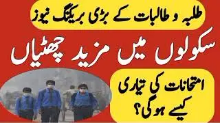 School, College All Closed | School Closure | Health Emergency | Govt Announces To Extend Holidays