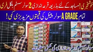 Solar Panels Price in Pakistan 2023||Solar Panels Latest Price Update 2023||Best Solar Panels 2023