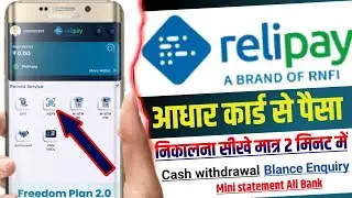 RNFI ReliPay AEPS CASH WITHDRAWAL KAISE KARE // ReliPay ID से आधार कार्ड से पैसा कैसे निकाले 2023