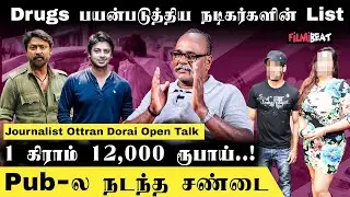 Srikanth Drug Case-ல சிக்கியது இப்படி தான்! - Journalist Ottran Dorai | FilmiBeat Tamil
