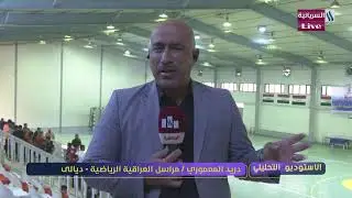 مباراة ( الحشد VS ديالى )، دوري النخبة للرجال لكرة اليد/ الدور الاول/ على قاعة نادي ديالى