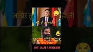 thug life baba ramdev meme, Jin pin meme, dawai bana li #shorts