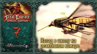 Мини игры на реактивном комаре - Jade Empire: Special Edition - Прохождение - #7