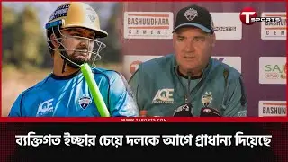 সোহানের পরিবর্তে লিটনকে অধিনায়ক করার ব্যাখ্যা মিকি আর্থারের | T Sports News