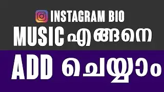 How To Add Music In Instagram Profile ( Bio ) Malayalam