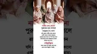 Islamic video story Bangla