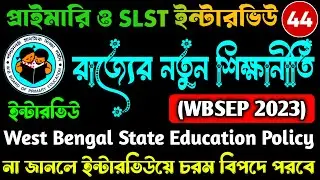 পশ্চিমবঙ্গের নতুন শিক্ষানীতি | West Bengal State Education Policy 2023 | Primary and SLST Interview