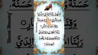 RABBANA DUA | دعاء 🤲❤️ Egzon Ibrahimi #dua​​​​ #rabbanadua​​​​ #egzonibrahimi #beautifu #shorts