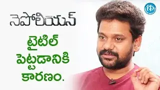 Anand Ravi About The Reason For Choosing Napoleon As Title || Talking Movies With iDream
